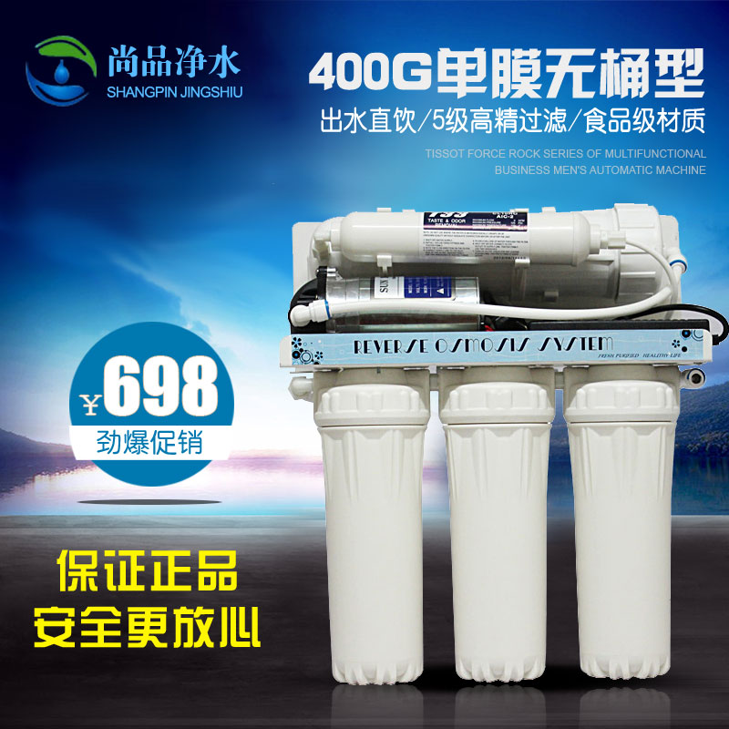家用无桶型纯水机400G单膜RO反渗透/厨房直饮净水器自来水过滤器在类目 厨房/烹饪用具, 厨用小工具/厨房储物, 滤水器/净水器中 - 来自Buy2taobao.com提供专业的淘宝代购服务