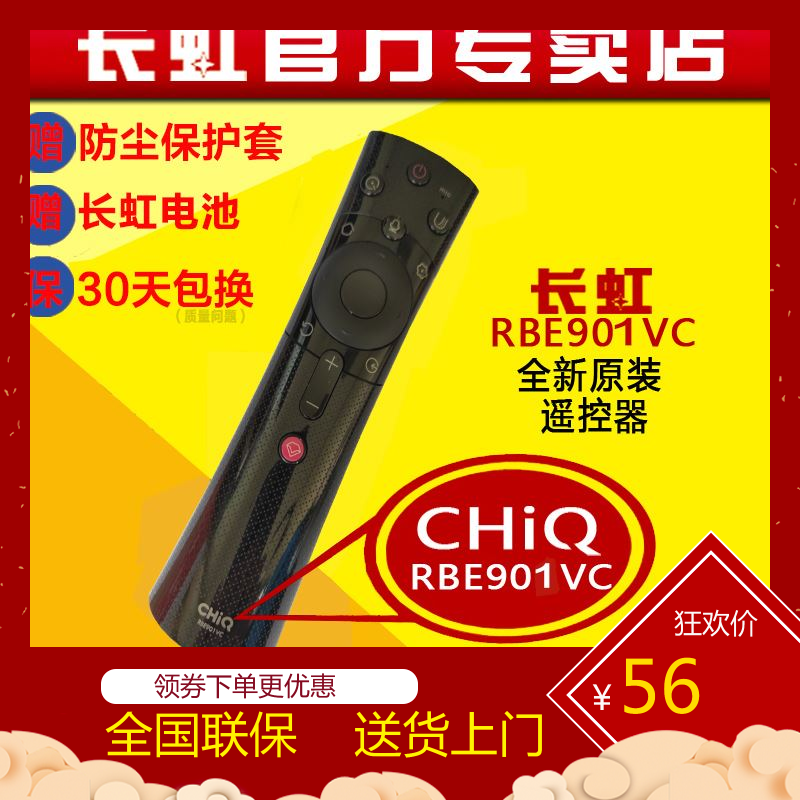 原装全新长虹电视机语音遥控器RBE901VC 32Q5TF 39Q5TF 43Q5TF|ruв категории большой бытовой техники, большой бытовой арматура, телевизор, фитинги, пульт для телевизора - от Buy2taobao.com для оказания профессиональной услуги покупки агента Taobao