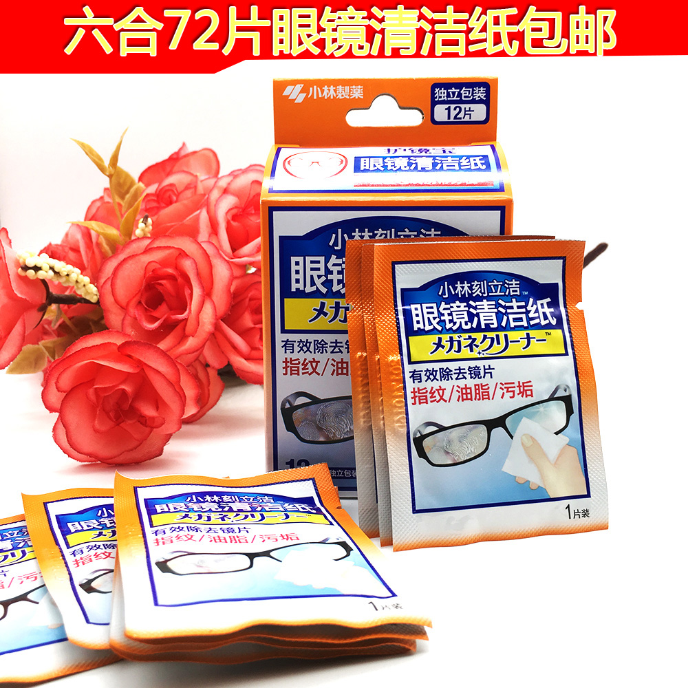 小林刻立洁眼镜清洁纸6盒72片一次性独立包装眼镜纸擦镜布在类目 洗护清洁剂/卫生巾/纸/香薰, 纸品/湿巾, 湿巾中 - 来自Buy2taobao.com提供专业的淘宝代购服务