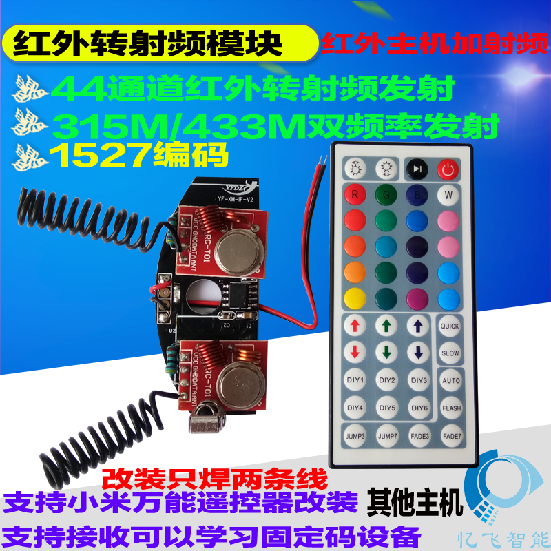 infra-red radio frequency millet universal Remote control retrofitting radio frequency function launch modular 433M 315M Dualin the Electronic/Electrician , Smart Home System , Power control system , Remote Switch category - from Buy2taobao.com to provide professional Taobao agent buy service