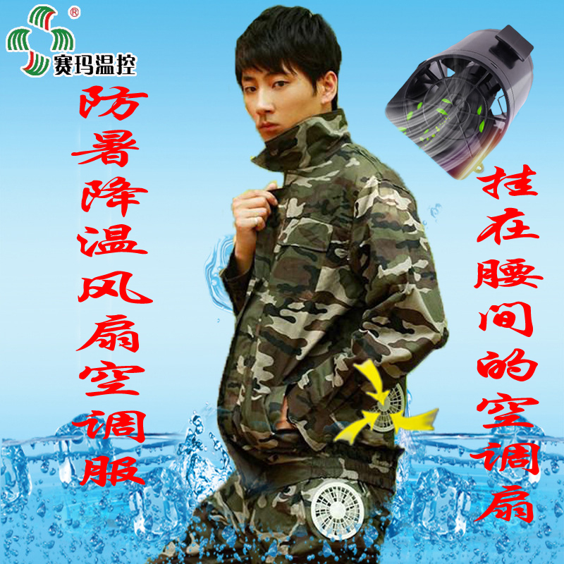 USB降溫服涼膚機空調服風扇衣服降溫衣服降溫空調服空調衣服充電在類目 男裝, 套裝, 工裝制服中 - 來自Buy2taobao.com提供專業的淘寶代購服務