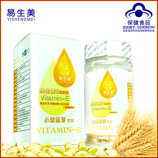  易生美正品 天然VE维生素E 美白淡斑抗衰老 买2送1/买3送2/买5送5