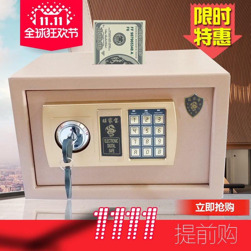 特卖旺家宝T-20EKV投币款家用入墙全钢迷你小型电子保险箱保险柜|msdalam kategori peralatan pejabat/Supplies/Perkhidmatan yang berkaitan, selamat - dari Buy2taobao.com untuk memberikan perkhidmatan ejen Taobao profesional membeli