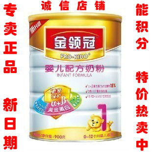  正品 能积分！伊利金领冠奶粉桶装 伊利金领冠婴儿奶粉1段900G 桶