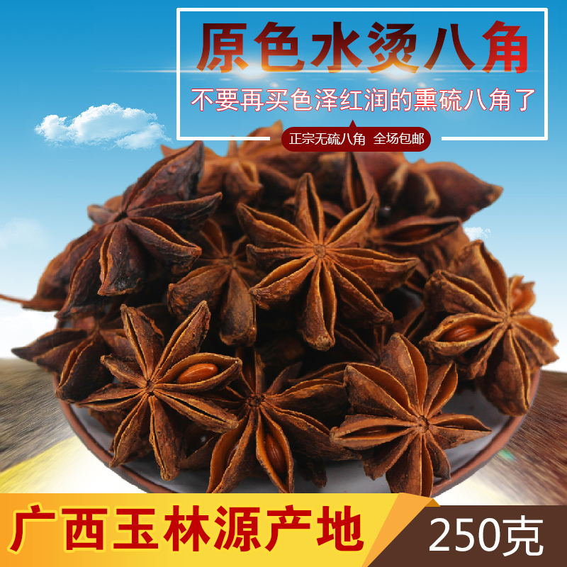 八角茴香 广西优质大红八角250g包邮 大料火锅香料调味八角桂皮|ruв категории зерно риса/север и Юг сухих грузов/приправы, приправы/джем/салат, приправы, перец/бадьян/корица - от Buy2taobao.com для оказания профессиональной услуги покупки агента Taobao