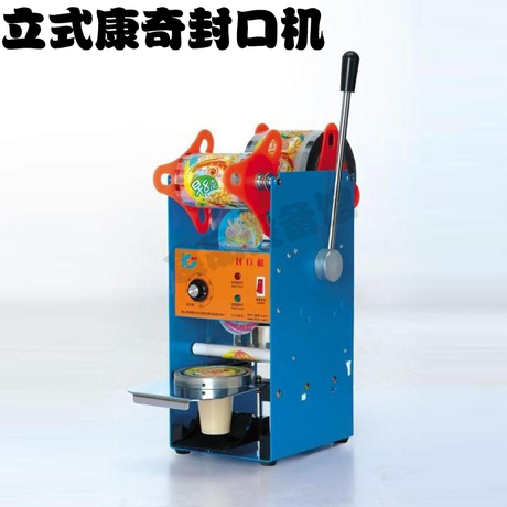 批发 立式康奇 奶茶封口机 豆浆封杯机 手压封口