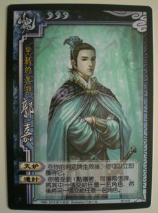 {代购} 三国杀台版 三国杀繁体 SP015 郭嘉 保真