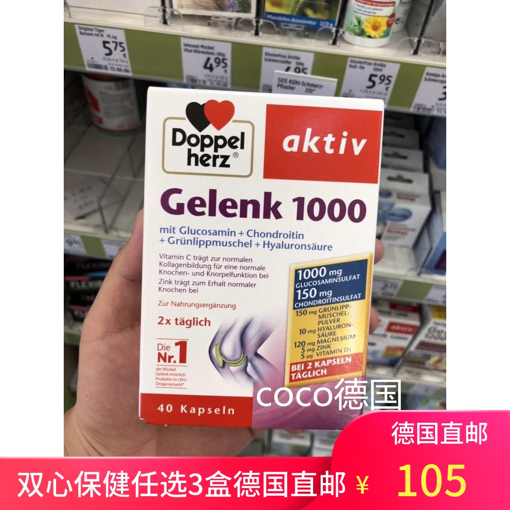 直邮德国双心维骨力氨糖软骨素胶囊呵护关节40粒在类目 传统滋补营养品, 其他传统滋补品, 传统滋补品其他中 - 来自Buy2taobao.com提供专业的淘宝代购服务
