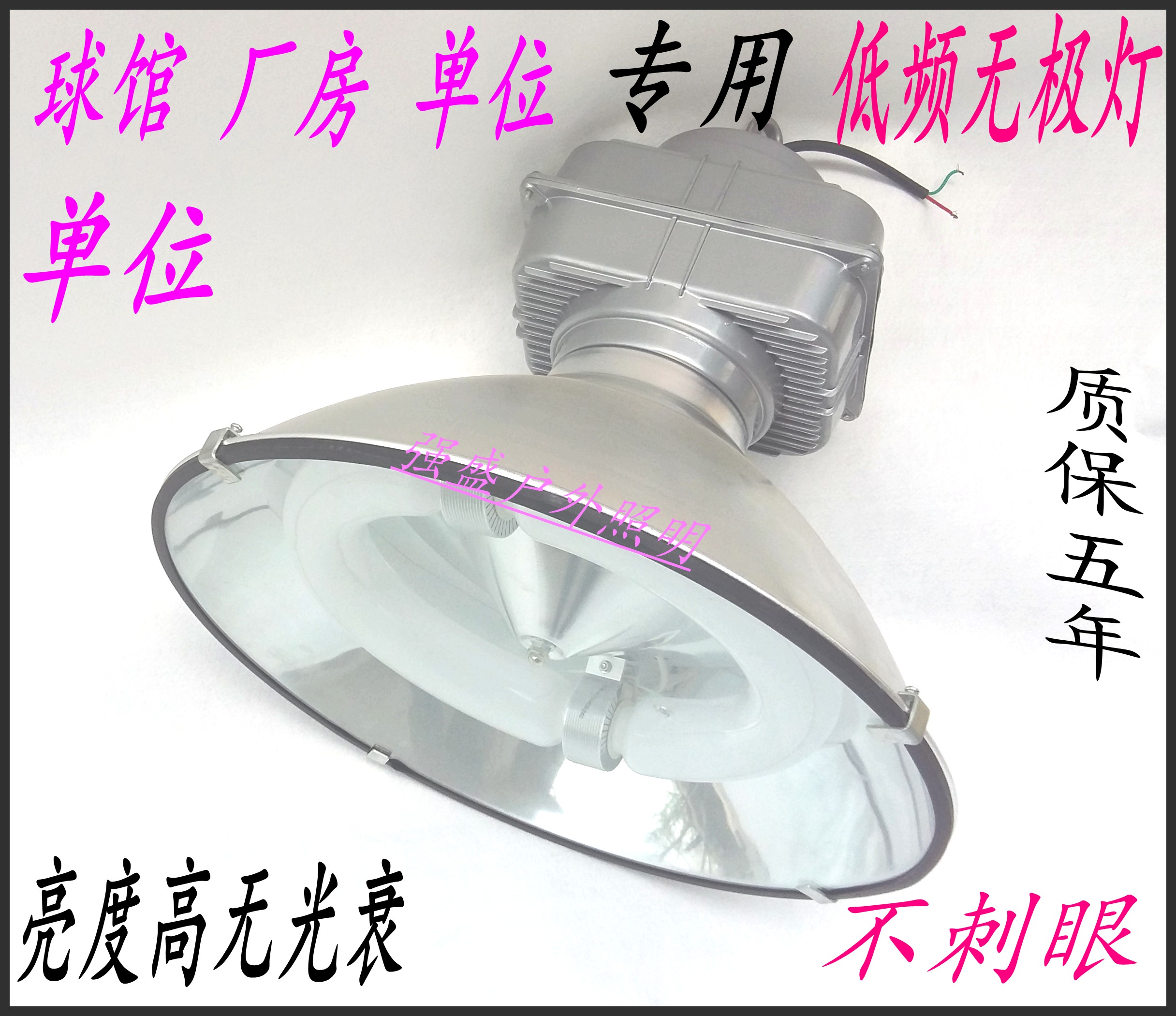 熱銷低頻無極燈倉庫燈150W200W250W300W車間照明燈廠房防爆吊燈在類目 家裝主材, 燈具燈飾, 工礦燈具中 - 來自Buy2taobao.com提供專業的淘寶代購服務