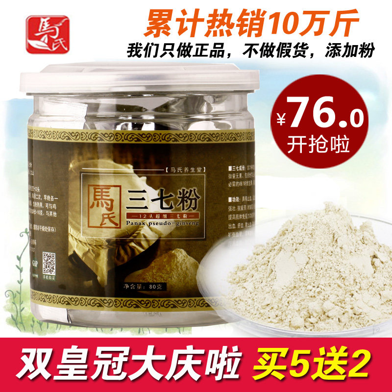 【超越15头】 云南文山纯特级三七粉12头破壁超细正品三七粉 包邮