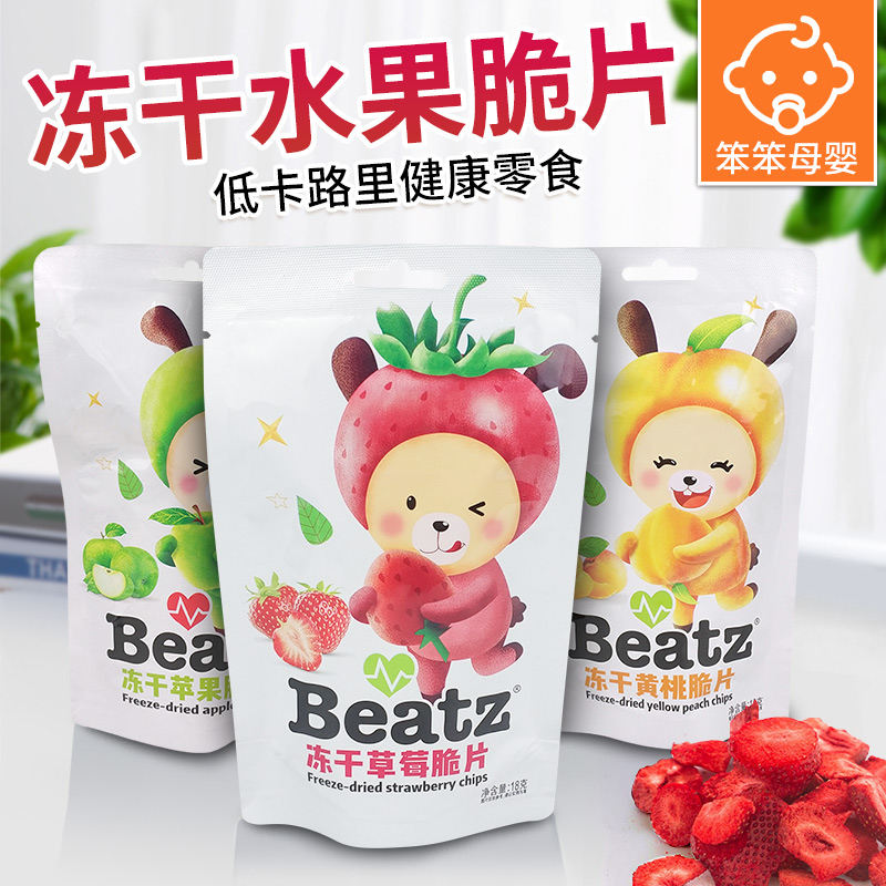 荷兰Beatz宝宝零食水果冻干水果片非油炸非膨化草莓口味婴儿零食在类目 奶粉/辅食/营养品/零食, 其它中 - 来自Buy2taobao.com提供专业的淘宝代购服务