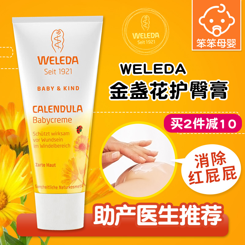 德国weleda维蕾德护臀膏新生儿宝宝金盏花护臀霜婴儿红屁股屁屁霜|msdalam kategori lampin/Xihu/makan/push pelarik, Mandi produk penjagaan kulit bayi, Nappy Cream - dari Buy2taobao.com untuk memberikan perkhidmatan ejen Taobao profesional membeli