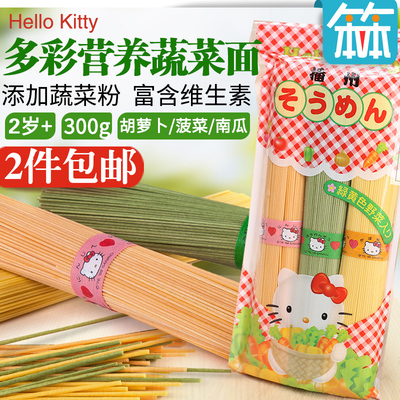 日本Hello Kitty3色蔬菜细面300克 婴儿幼儿营养面条宝宝辅食面条