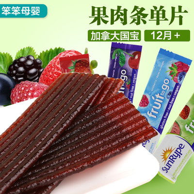 加拿大SunRype果丹皮 宝宝零食天然水果果肉条补vc儿童消食开胃