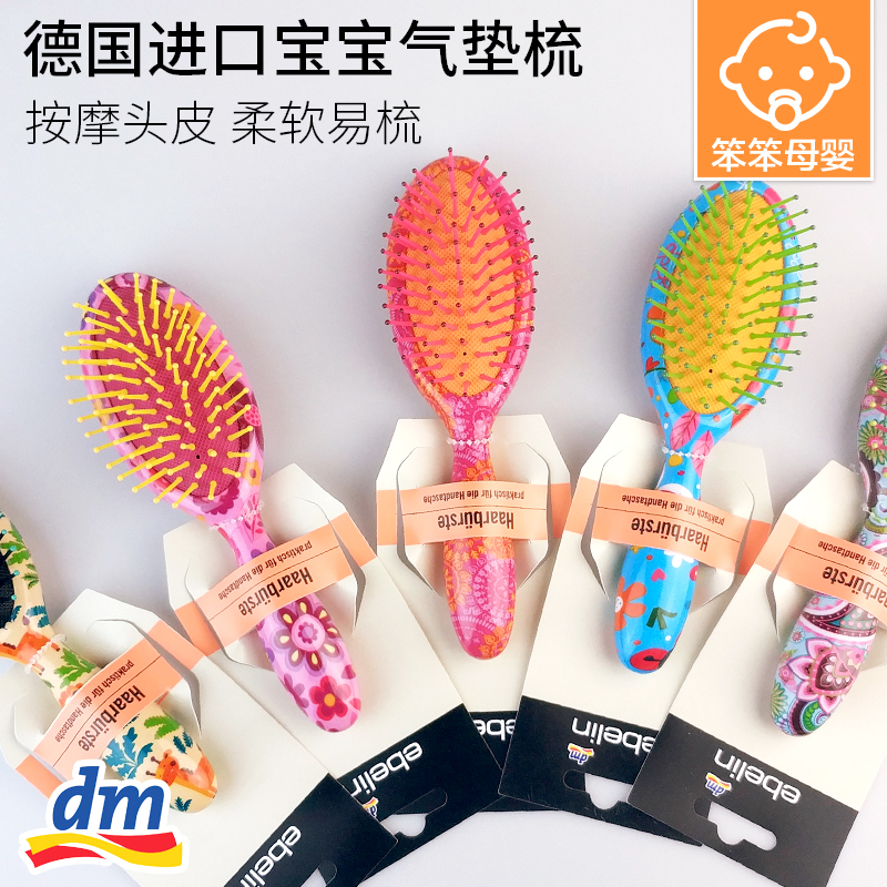 德国dm ebelin儿童成人护发梳气垫梳子按摩头皮梳子气囊梳在类目 家庭/个人清洁工具, 个人洗护清洁用具, 梳子/便携用镜, 梳子/化妆梳/按摩梳中 - 来自Buy2taobao.com提供专业的淘宝代购服务