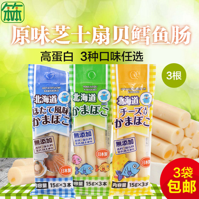 日本信太郎原味芝士扇贝奶酪DHA鳕鱼肠宝宝婴儿童肉肠零食15g*3根