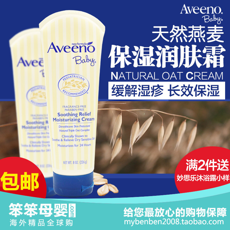 美国艾惟诺aveeno baby天然燕麦婴儿宝宝保湿湿疹润肤乳面霜226g