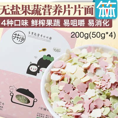 井伊婴幼儿宝宝蔬菜水果片片面无盐营养辅食多果蔬儿童面条50g*4