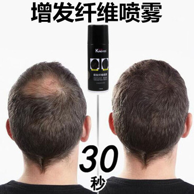 美发宝mefapo坚野增发密发纤维喷雾男浓发假发纤维一次性染发喷雾