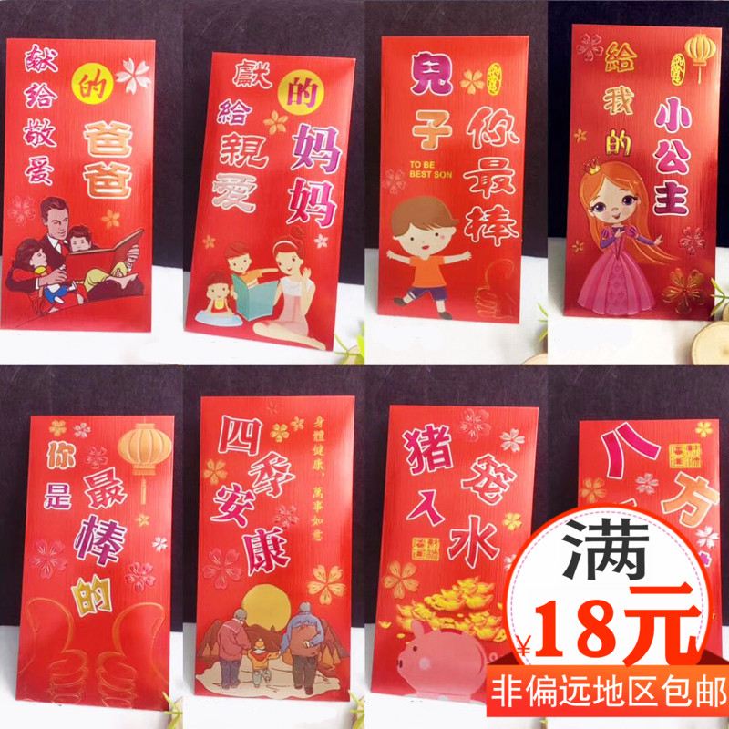 父亲母亲节创意给爷爷奶奶爸爸妈妈儿子女儿大红包利是封压岁钱袋在类目 节庆用品/礼品, 红包/利是封中 - 来自Buy2taobao.com提供专业的淘宝代购服务