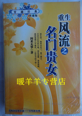 穿越<em>女</em>强宠文<em>完结小说</em>穿越小说批发 <em>重生</em>风流