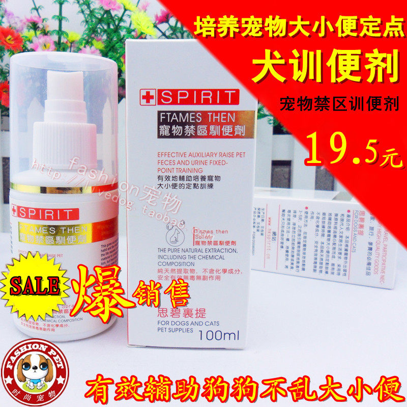 Pet dog training liquid positioning liquid induced by defecating dog toilet training agents inducing agents solve spitting urine