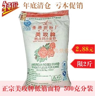  烘焙原料 美玫牌低筋粉 低筋面粉/蛋糕粉/糕点粉500g分装