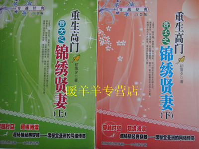 <em>穿越女强宠文完结小说穿越</em>小说批发 重生高门