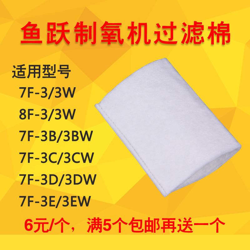 鱼跃制氧机过滤棉7F-3 8F-3型白色二级过滤网家用吸氧机毛毡配件在类目 个人护理/保健/按摩器材, 各类配件, 家用保健器材配件, 其它家用保健器材配件中 - 来自Buy2taobao.com提供专业的淘宝代购服务