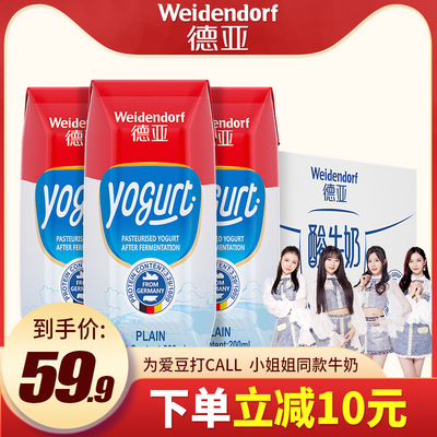 德亚德国进口酸奶常温原味酸牛奶200Ml*12盒装