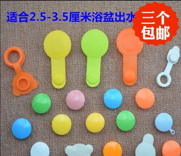 宝宝浴盆塞配件 婴儿浴盆塞儿童洗澡盆塞子洗澡盆水塞通用2.4-3.5|ruв категории подгузник/шампунь/вскармливать/тележка кроватью, ванна для ухода за кожей ребенка, ванна - от Buy2taobao.com для оказания профессиональной услуги покупки агента Taobao