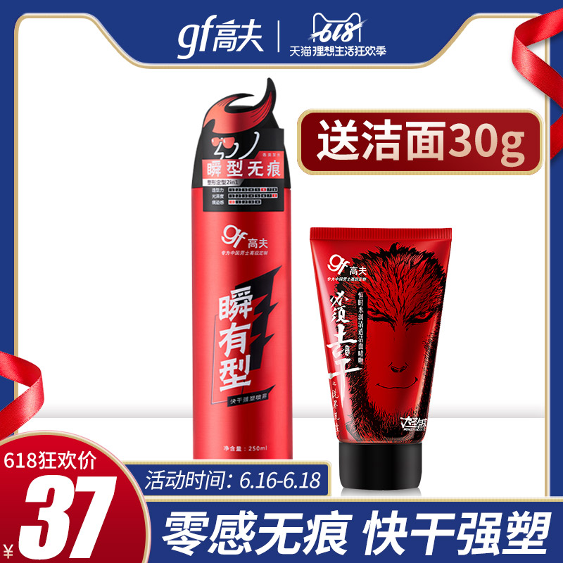 高夫发胶喷雾定型 男士 清香 瞬有型保湿自然蓬松造型发蜡发泥|msdalam kategori Penjagaan rambut/rambut palsu, Hair Styling - dari Buy2taobao.com untuk memberikan perkhidmatan ejen Taobao profesional membeli