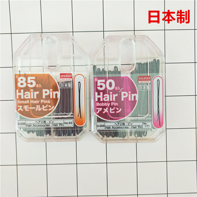 日本DAISO大创进口钢制发夹带盒黑色一字夹头饰顶夹刘海U型夹子盒