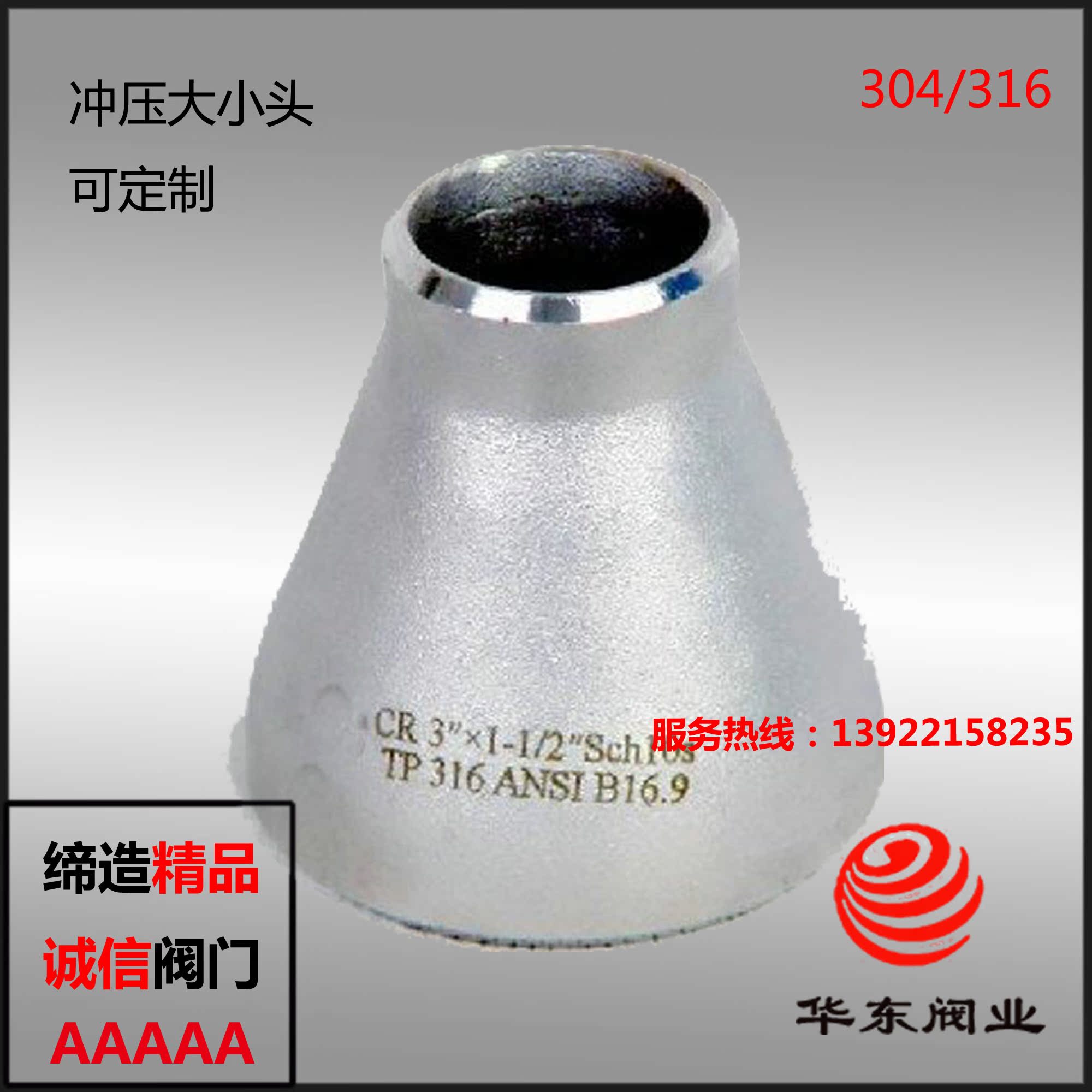 304不锈钢焊接大小头/同心焊接大小头Φ114*89-Ф168*89异径管在类目 基础建材, 水管管材, 其他管材连接件, 接头中 - 来自Buy2taobao.com提供专业的淘宝代购服务