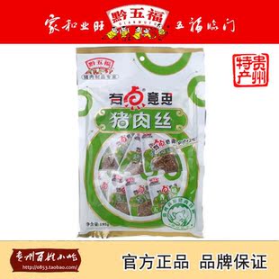  冲四钻特价 贵州 黔五福 有点意思 猪肉丝 200克（多种口味）正品