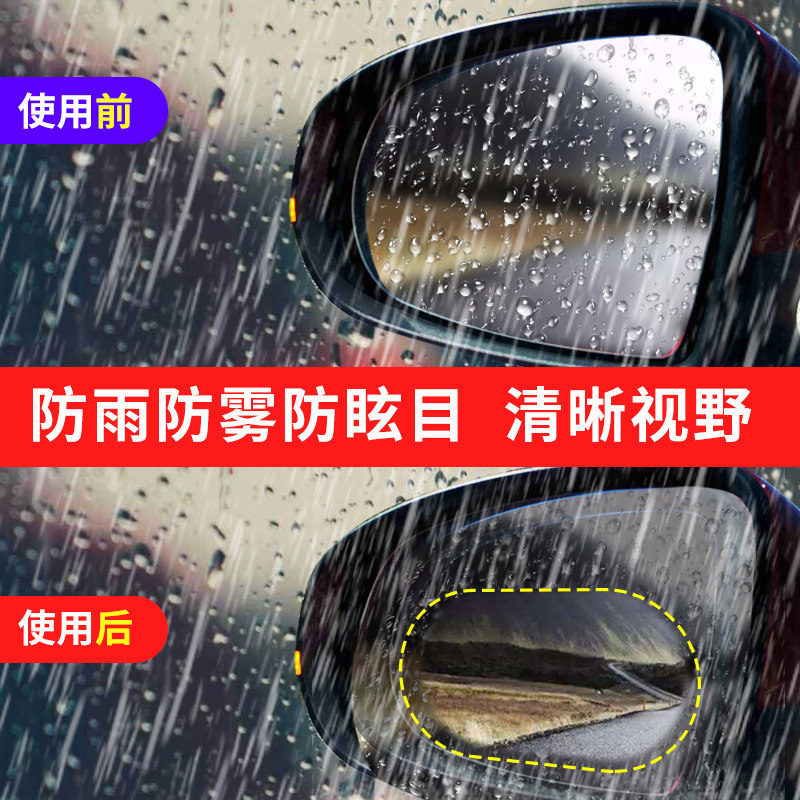 后视镜防雨膜大块车窗全屏高清防眩光防水防雾贴膜反光镜玻璃侧窗