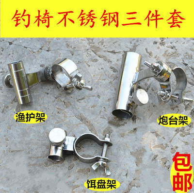 钓椅配件 炮台座架不锈钢三件套炮台座鱼护拉饵盘架连球钓椅配件