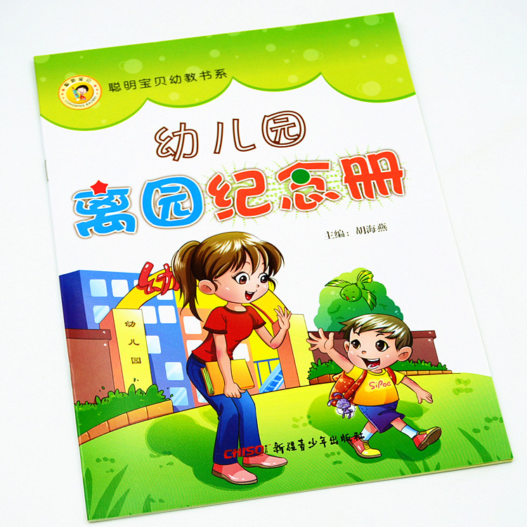 幼儿园毕业纪念册 大班学前班元幼儿离园纪念册 新疆青少年出版社在类目 玩具/童车/益智/积木/模型, 宝宝纪念品/个性产品, 纪念册中 - 来自Buy2taobao.com提供专业的淘宝代购服务