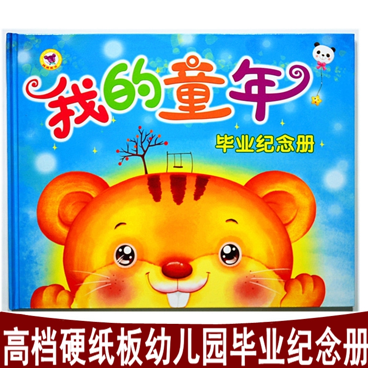 幼儿园毕业纪念册硬壳童年的记忆大班学前班毕业留念册成长档案|ruв категории игрушка/коляска/головоломка/блоки/модель, Ребенок сувениры/характер продукта, альбом - от Buy2taobao.com для оказания профессиональной услуги покупки агента Taobao