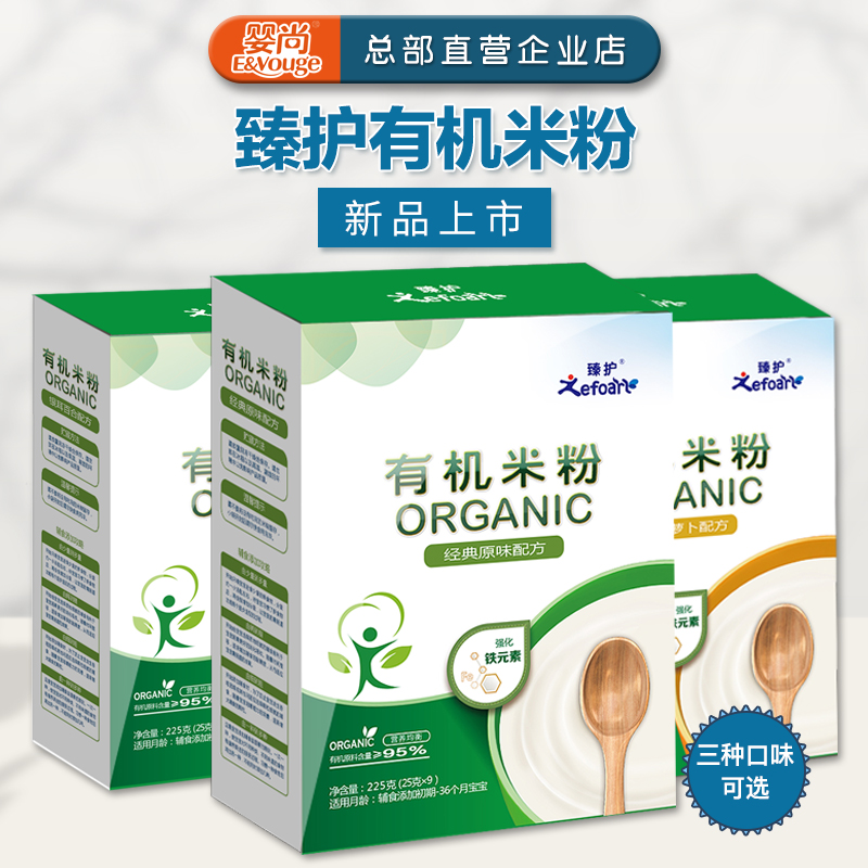 臻護有機米粉 米糊嬰兒小包裝225g盒裝 6-36個月在類目 奶粉/輔食/營養品/零食, 嬰幼兒輔食, 米粉/米糊/湯粥中 - 來自Buy2taobao.com提供專業的淘寶代購服務