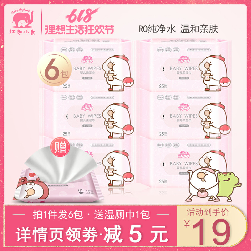 红色小象诺绵宝宝湿巾婴幼儿童手口专用随身便携湿纸巾 拍2发12包在类目 尿片/洗护/喂哺/推车床, 湿巾中 - 来自Buy2taobao.com提供专业的淘宝代购服务