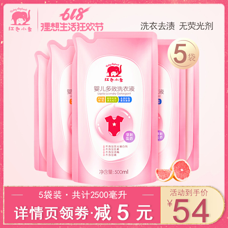 gules Small elephant baby Washing liquid Supplement 5 Bagged 2.5L Newborn baby Diapers Clothing Dedicated Washing liquidin the Diapers/Care/Feeding/Push lathe , Cleaning fluid/Laundry Detergent/Softener , Baby Laundry Detergent category - from Buy2taobao.com to provide professional Taobao agent buy service