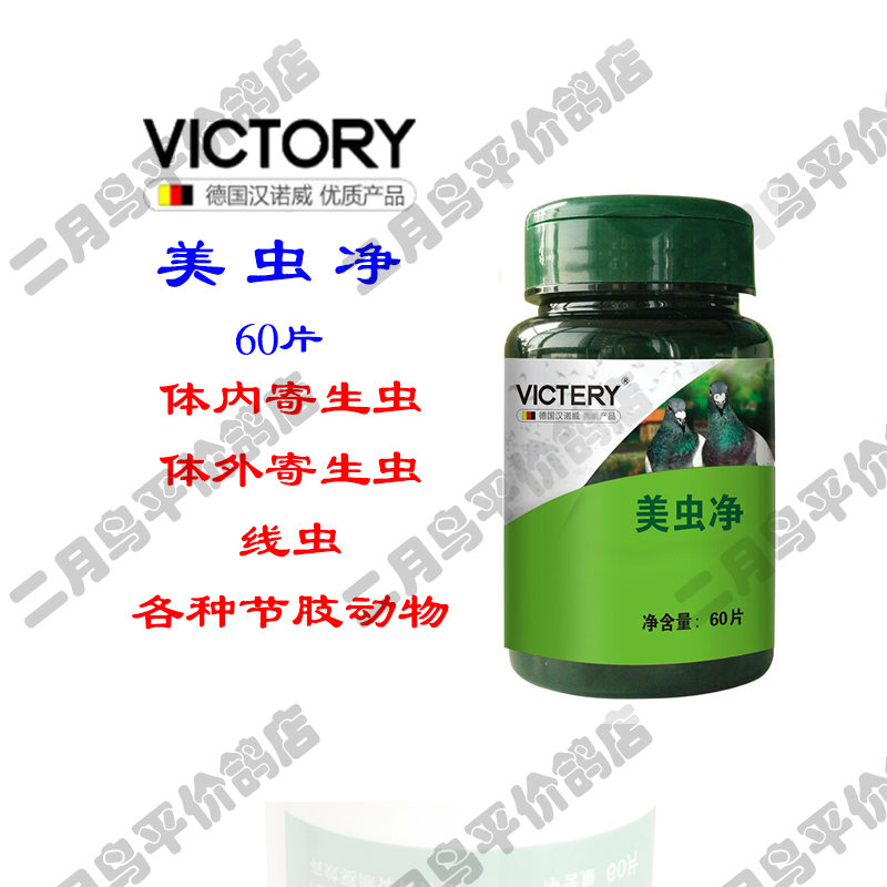 鴿子/信鴿用品/鴿具/體內蟲 體外蟲 美蟲淨 漢諾威在類目 寵物/寵物食品及用品, 鳥類及用品, 鳥食中 - 來自Buy2taobao.com提供專業的淘寶代購服務