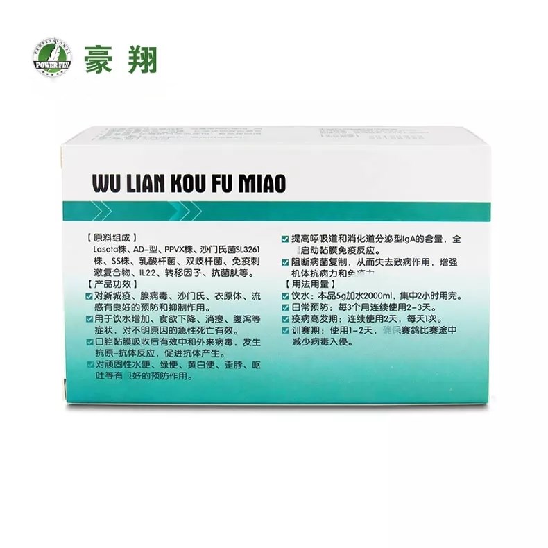 鸽子药豪翔五联口服苗信鸽药品新城疫腺病毒沙门氏衣原体流感疫苗在类目 办公设备/耗材/相关服务, 包装设备/标牌及耗材, 包裹袋/编织袋中 - 来自Buy2taobao.com提供专业的淘宝代购服务