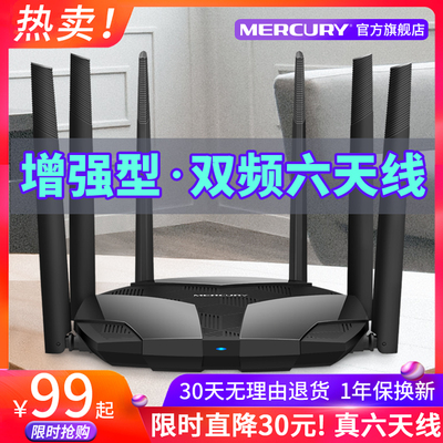 【六天线/限时99】水星幻影路由穿墙王光纤5g双频千兆无线路由器 家用穿墙高速wifi百兆端口有线智能漏油器