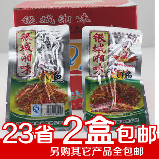  23省2盒包邮 银城湘味 QQ鱼 整盒 40小包 湖南特产 盒装