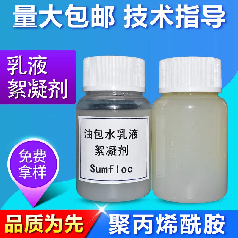 聚丙烯酰胺乳液pam 陰陽非離子 液體絮凝脫色沈澱劑 汙泥脫水潤滑在類目 潤滑/膠粘/試劑/實驗室耗材, 試劑中 - 來自Buy2taobao.com提供專業的淘寶代購服務