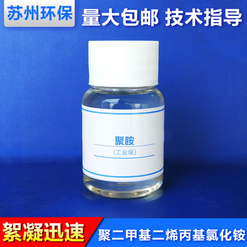 聚胺pm 水處理絮凝劑 有機混凝劑 汙水沈澱劑在類目 潤滑/膠粘/試劑/實驗室耗材, 試劑中 - 來自Buy2taobao.com提供專業的淘寶代購服務