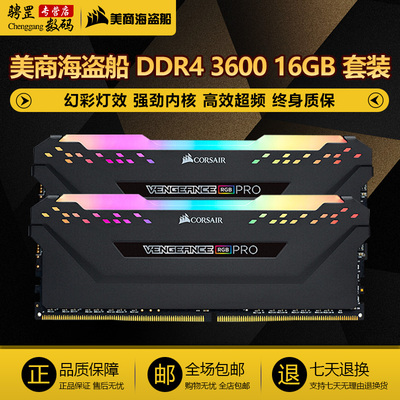 美商海盗船 复仇者rgb pro灯条 ddr4 3600 16gb 台式机内存