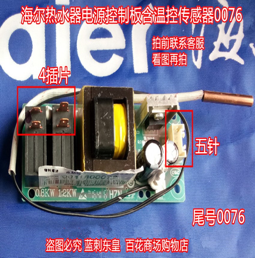 海尔电热水器电脑主板电源控制板ES60H-Q5(ZE),EC6002-QC(KT)|ruв категории Цифровые аксессуары, рынок электронных компонентов, электронный элемент, другие компоненты - от Buy2taobao.com для оказания профессиональной услуги покупки агента Taobao